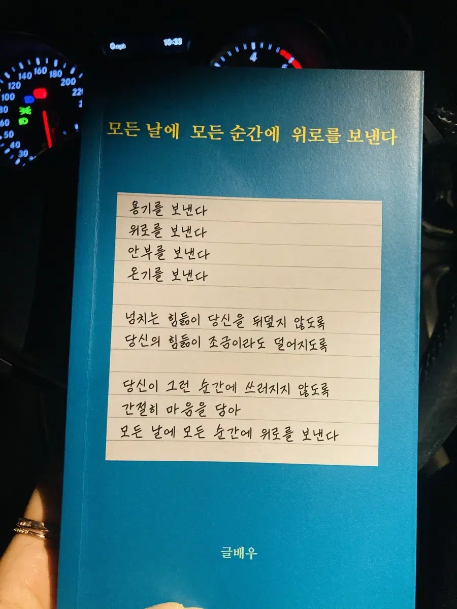 모든날에모든순간에위로를보낸다 글배우